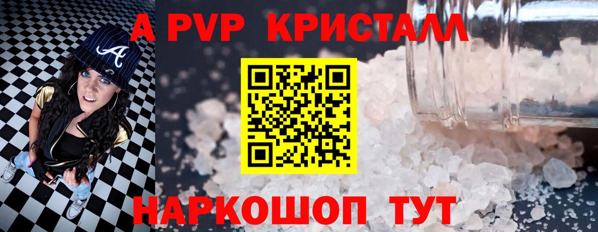 A PVP VHQ  APVP Соль  A PVP  Вход с VPN  Дюртюли 
