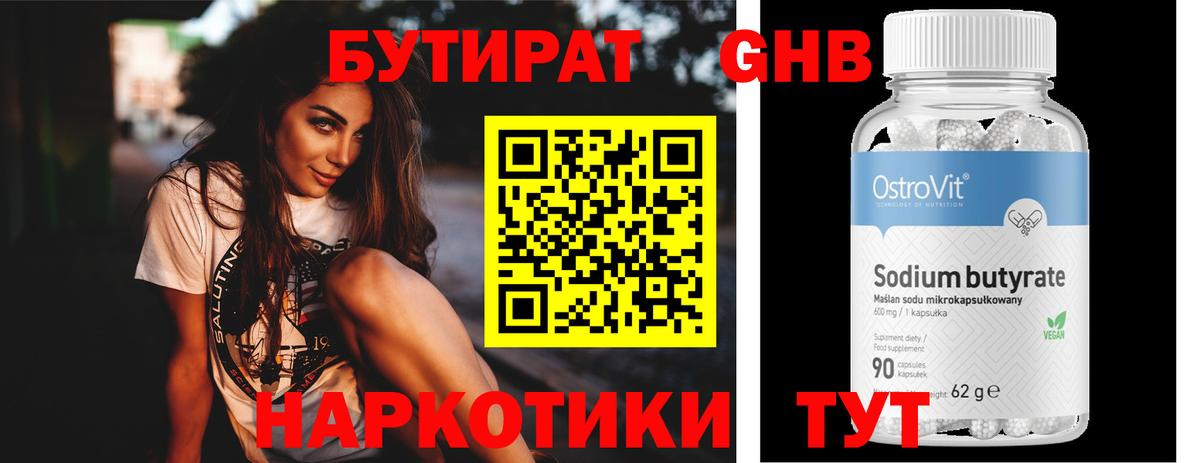 БУТИРАТ BDO Дюртюли