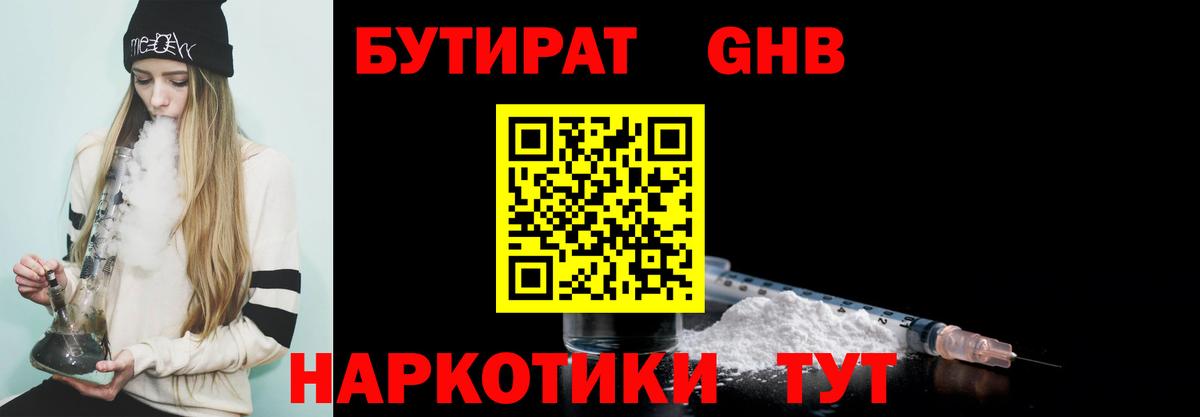 Бутират оксибутират  БУТИРАТ  Дюртюли  Вход с VPN 