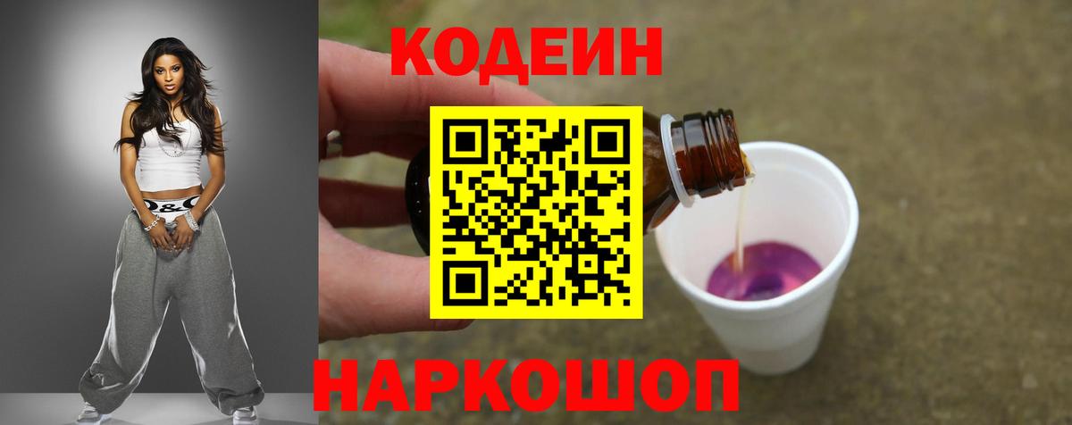 Codein Purple Drank  Вход с VPN  Дюртюли 