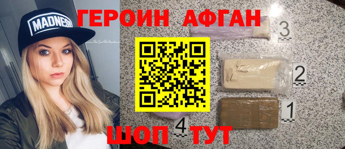 Дюртюли  Героин Афган  Вход с VPN 